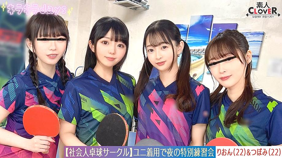 [UNCENSORED-LEAK] STCV-574 [Leaked video] A huge orgy of 8 men and women from a table tennis club for working adults. [Mizuki/Koharu/Tsubomi/Rion] ~Tsubomi & Rion edition~