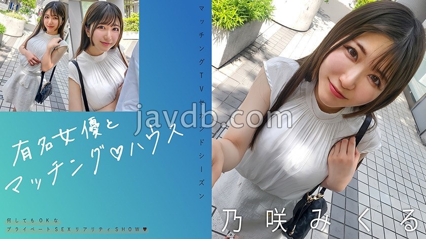 [UNCENSORED-LEAK] MAG-072 Matching with a famous actress ♪ House Nozaki Mikuru